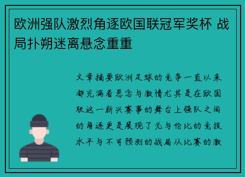 欧洲强队激烈角逐欧国联冠军奖杯 战局扑朔迷离悬念重重