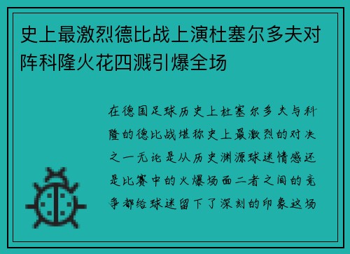 史上最激烈德比战上演杜塞尔多夫对阵科隆火花四溅引爆全场
