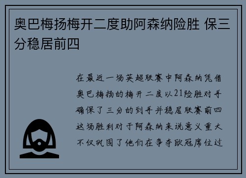 奥巴梅扬梅开二度助阿森纳险胜 保三分稳居前四