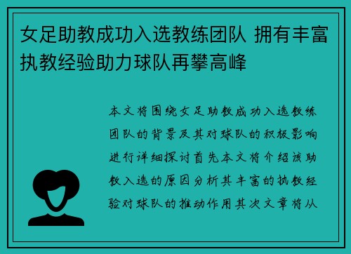 女足助教成功入选教练团队 拥有丰富执教经验助力球队再攀高峰