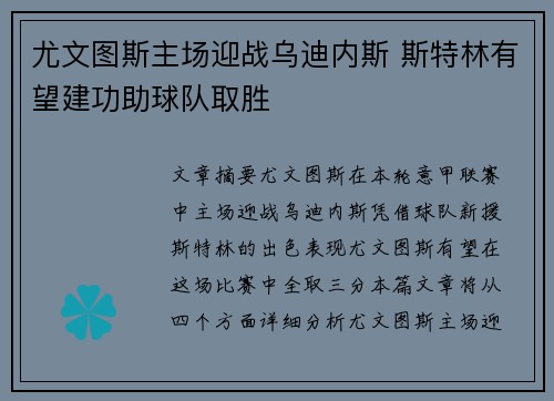尤文图斯主场迎战乌迪内斯 斯特林有望建功助球队取胜