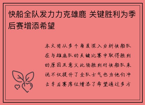 快船全队发力力克雄鹿 关键胜利为季后赛增添希望