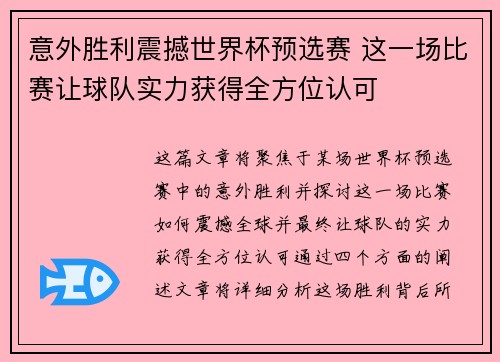意外胜利震撼世界杯预选赛 这一场比赛让球队实力获得全方位认可