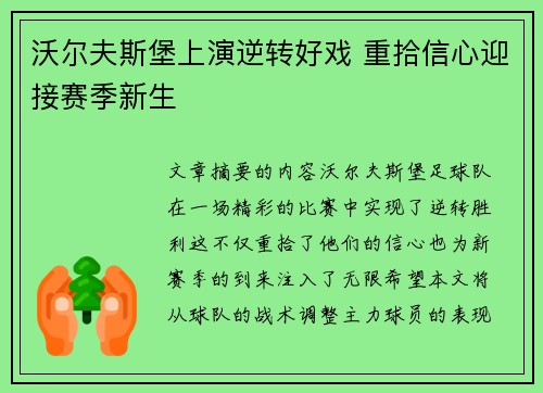 沃尔夫斯堡上演逆转好戏 重拾信心迎接赛季新生