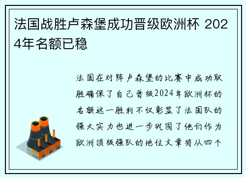 法国战胜卢森堡成功晋级欧洲杯 2024年名额已稳