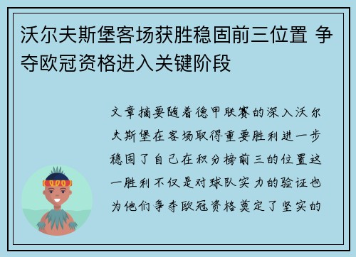 沃尔夫斯堡客场获胜稳固前三位置 争夺欧冠资格进入关键阶段