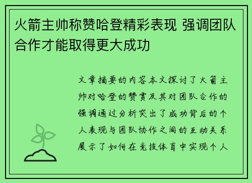 火箭主帅称赞哈登精彩表现 强调团队合作才能取得更大成功