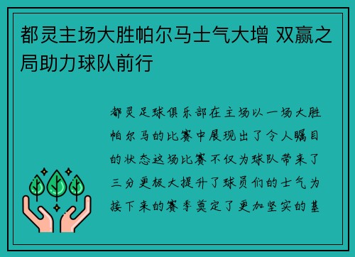 都灵主场大胜帕尔马士气大增 双赢之局助力球队前行